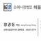 정경동