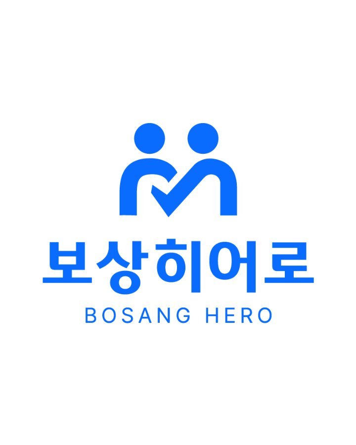 보상히어로